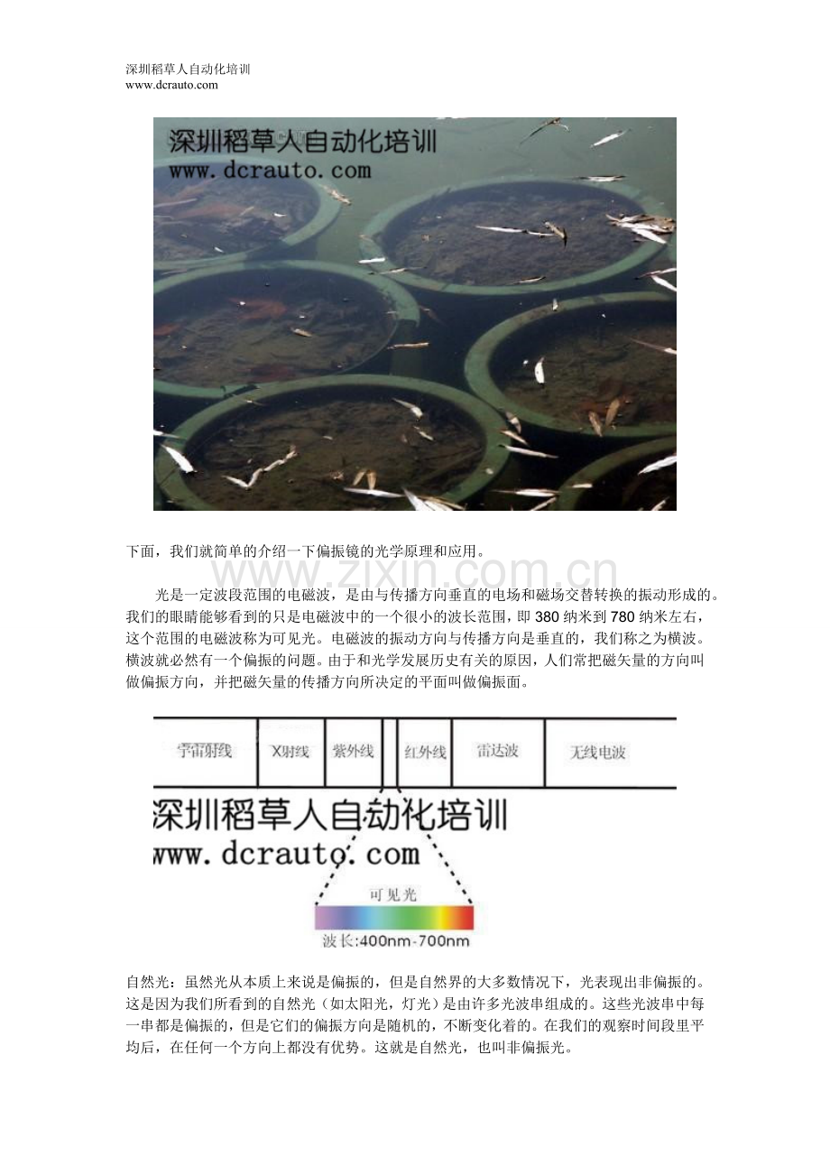 偏振镜在机器视觉中的应用.doc_第2页