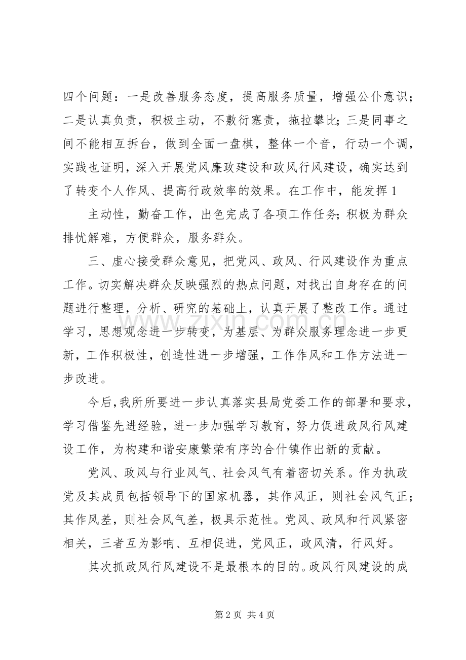 合什司法所学习抓党风、促政风、转作风心得体会.docx_第2页