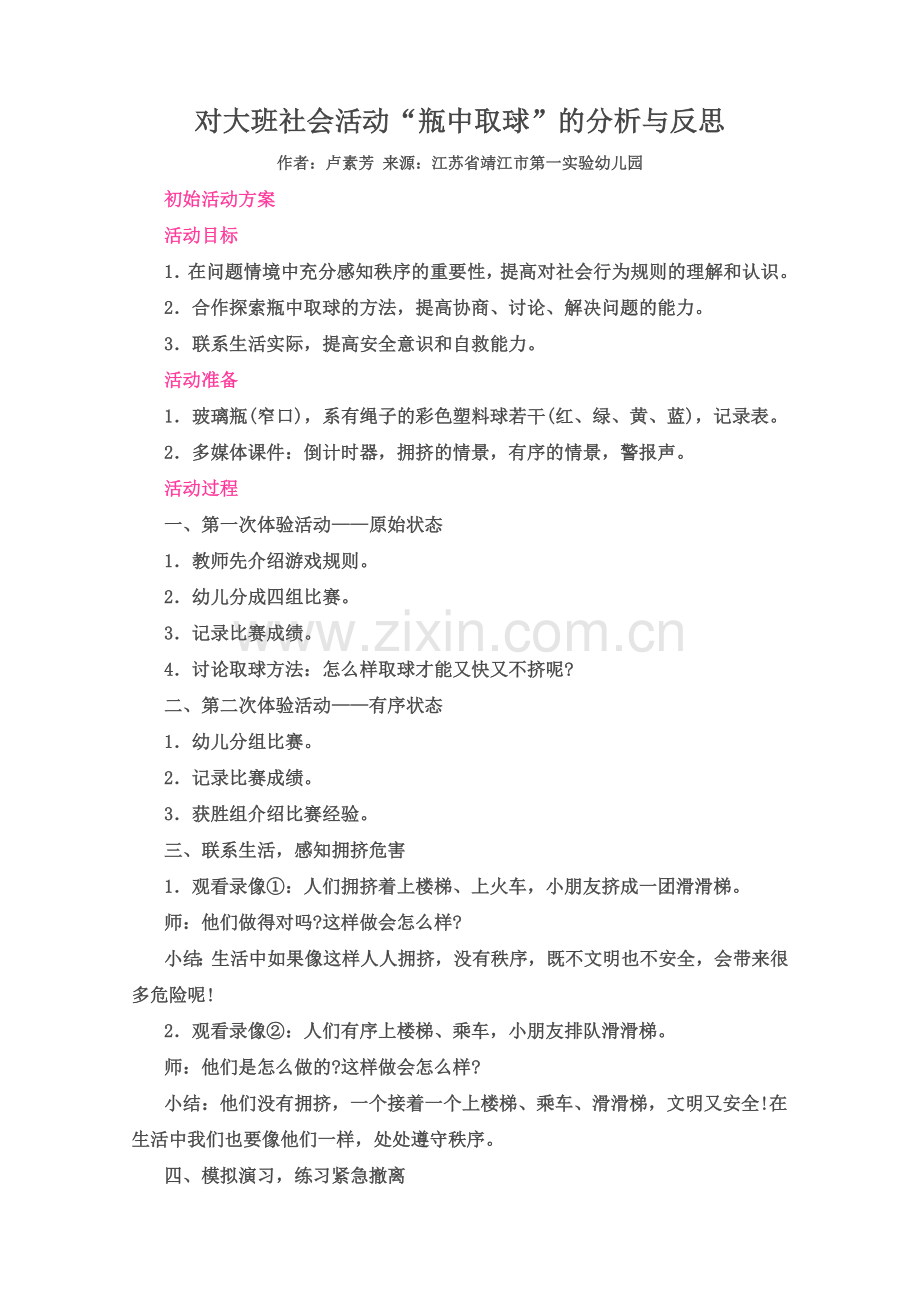 大班社会瓶中取球.doc_第1页