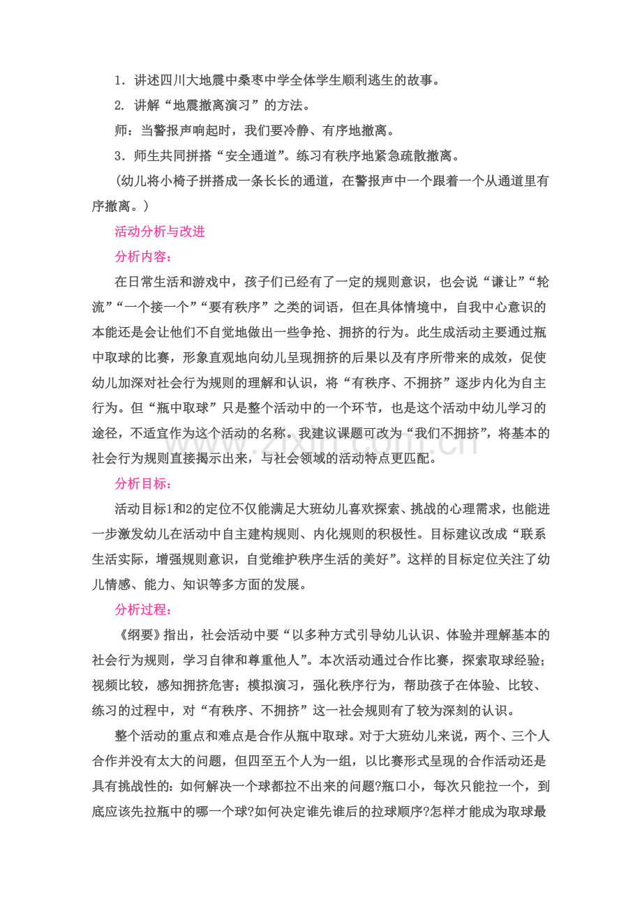 大班社会瓶中取球.doc_第2页