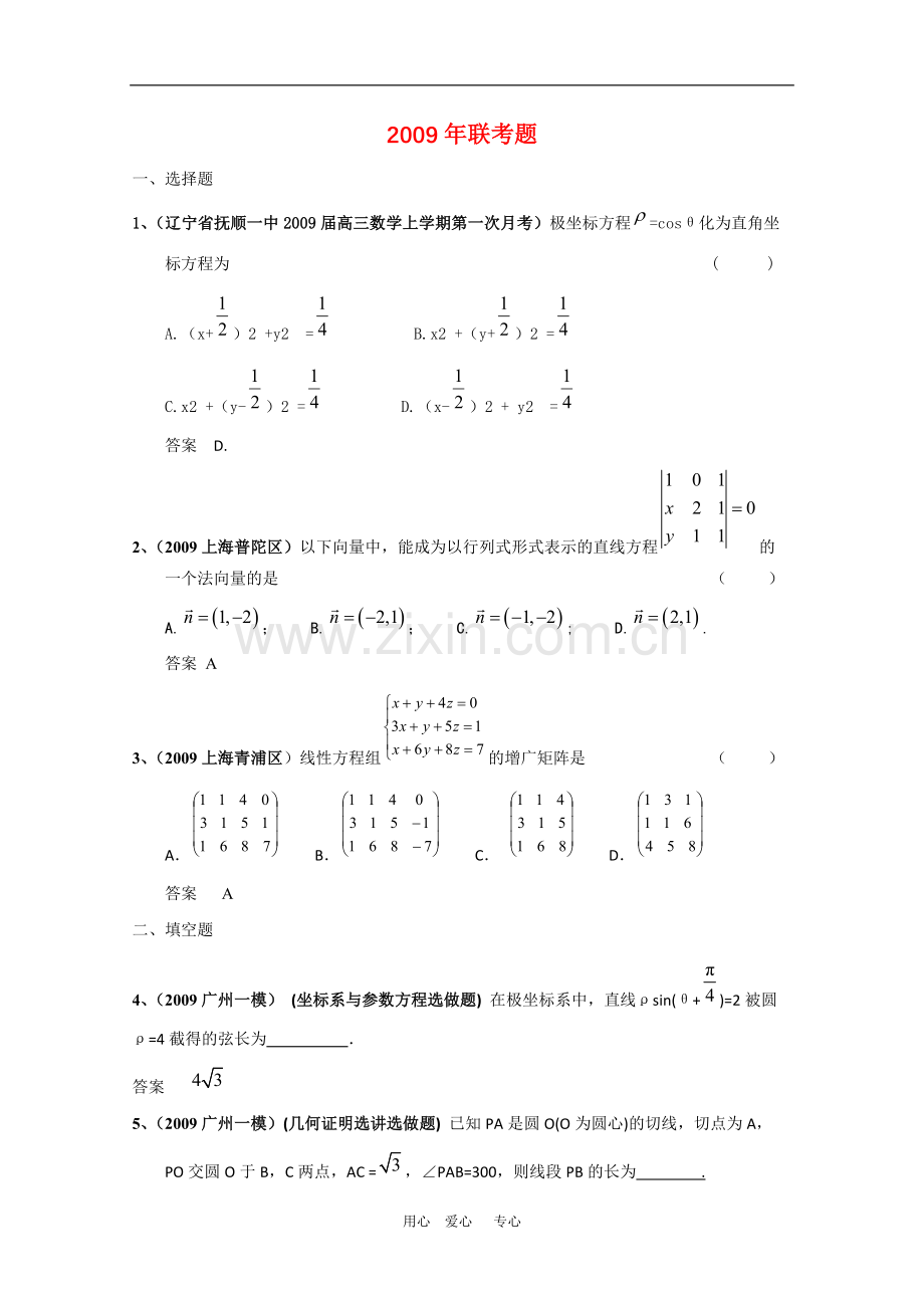 高三数学联考汇编：第十六章2.doc_第1页