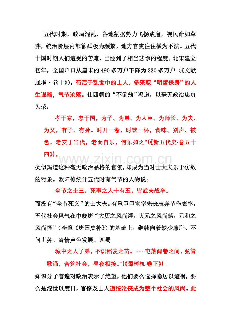 第一章 北宋初期文学.doc_第2页