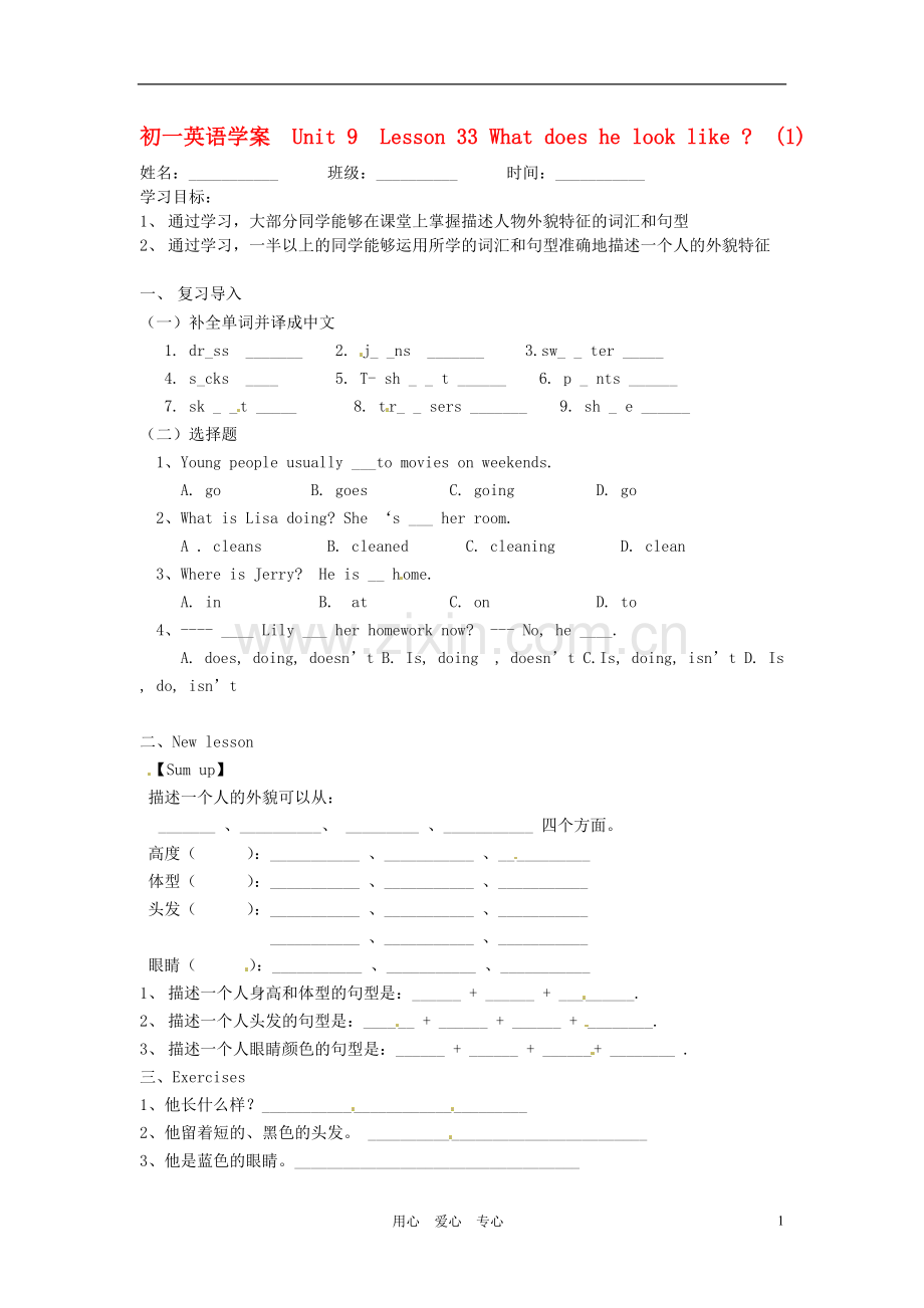 北京市延庆县靳家堡中学七年级英语《Unit-9-Lesson-33》学案(无答案)-北师大版.doc_第1页