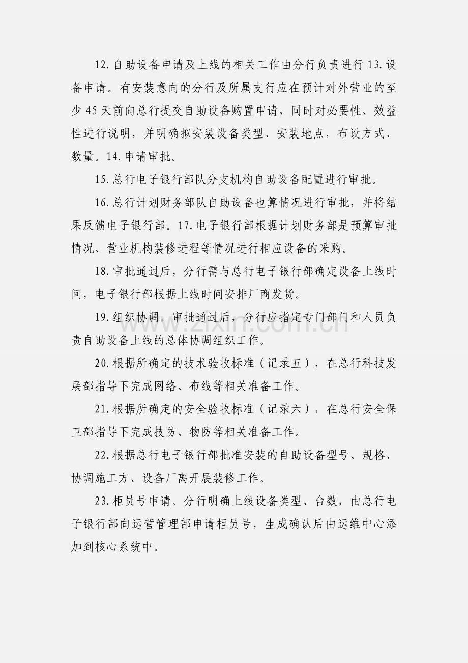 哈尔滨银行自助设备管理办法.docx_第2页