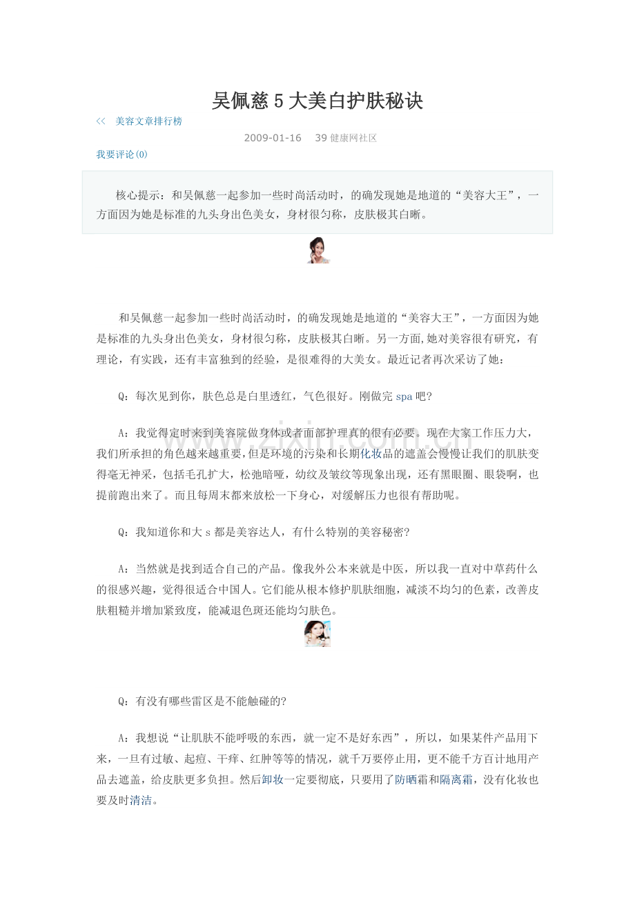 明星护肤美白.doc_第1页