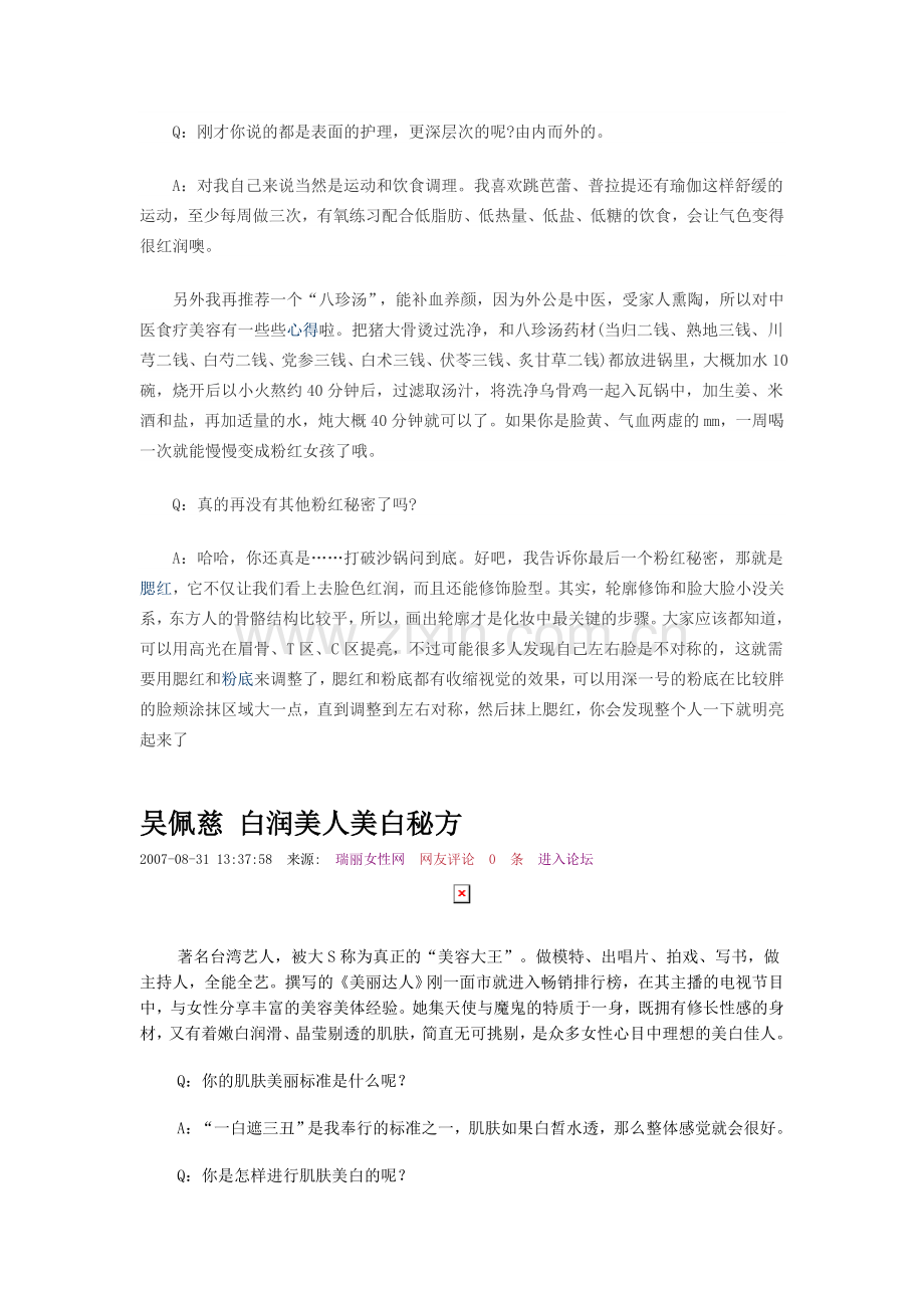 明星护肤美白.doc_第2页