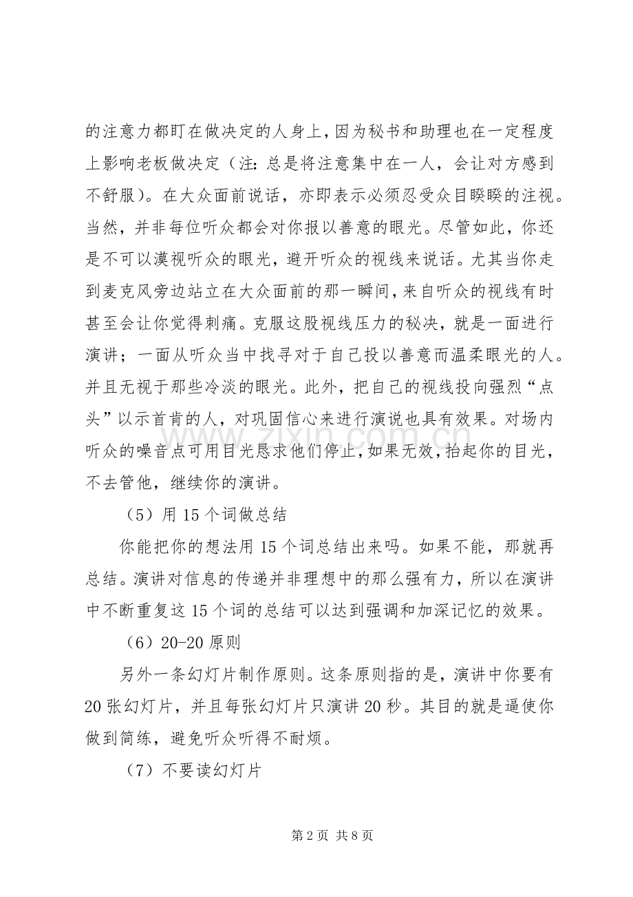 如何成为一个演讲高手.docx_第2页