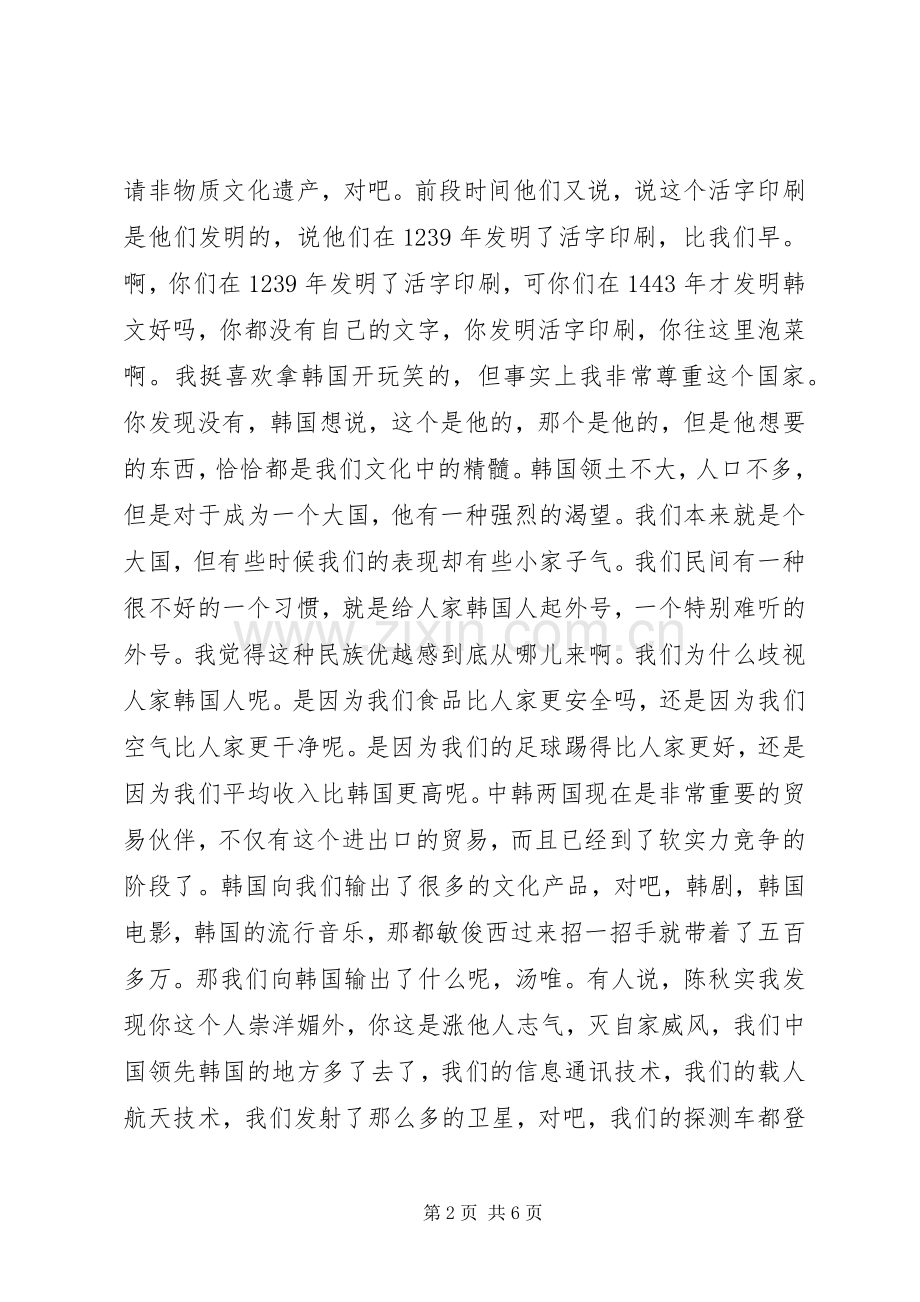陈秋实演讲大东北的演讲稿.docx_第2页