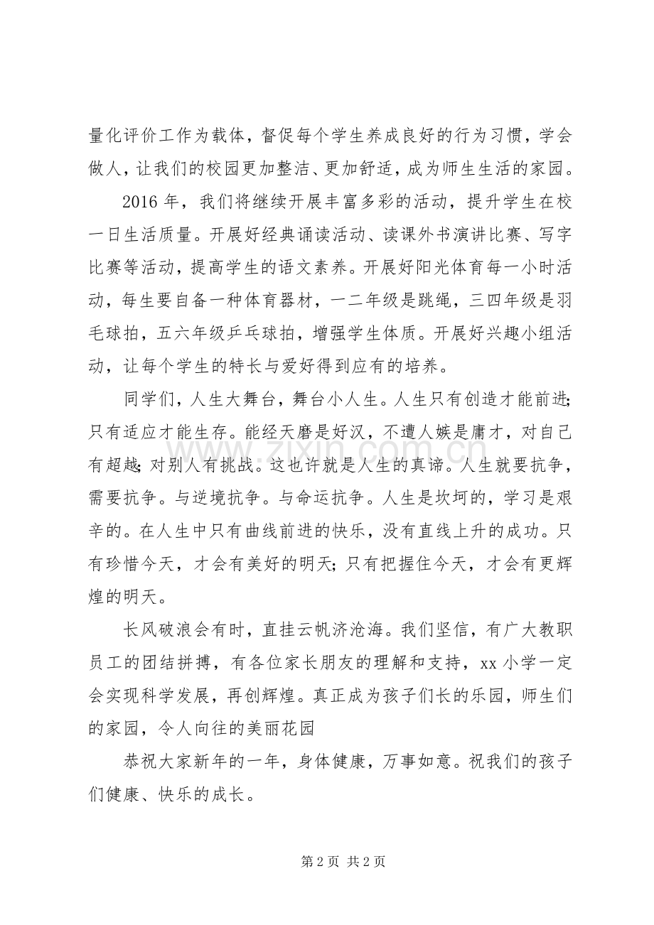 学校长XX年元旦节讲话稿.docx_第2页