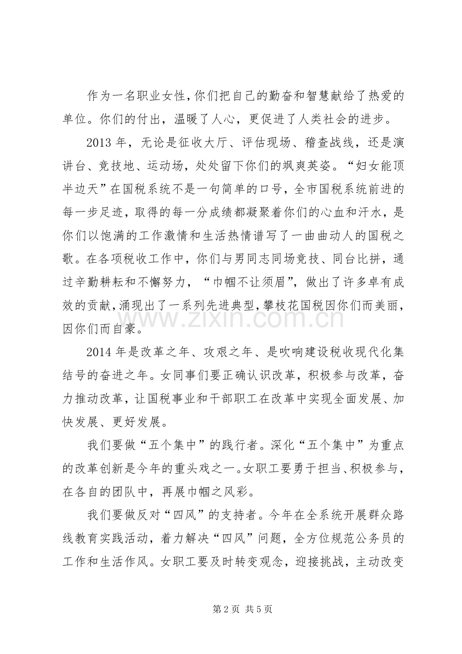 庆祝“三八”妇女节座谈会上的讲话.docx_第2页
