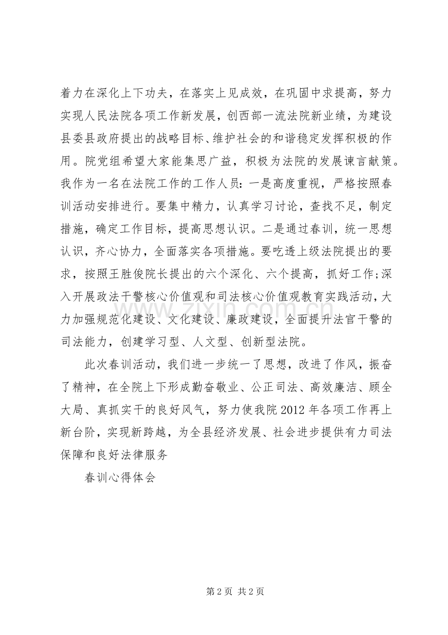 法院春训心得体会.docx_第2页
