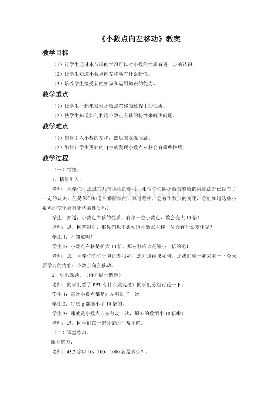 《小数点向左移动》教案.doc_第1页