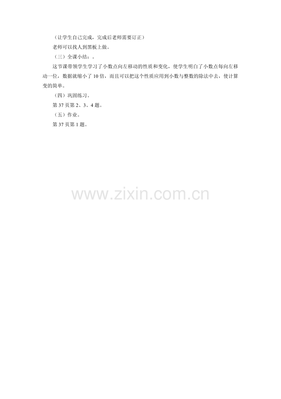 《小数点向左移动》教案.doc_第2页