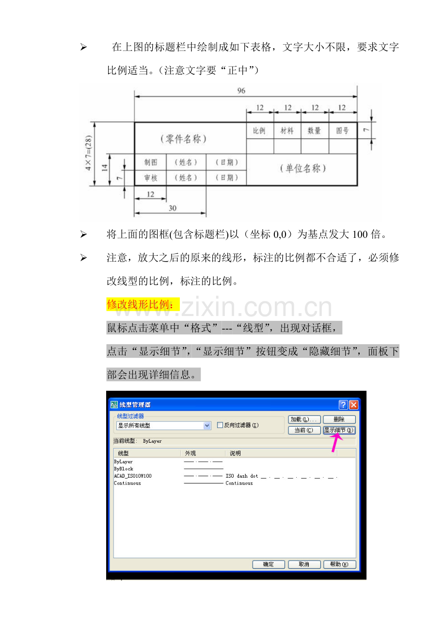 cad建筑图绘制方法.doc_第2页