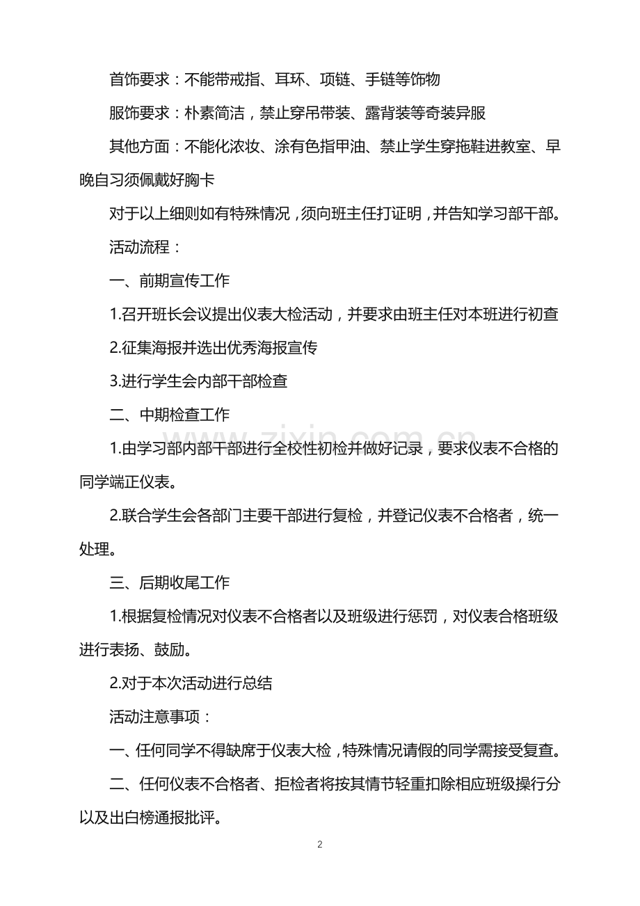 2022年大学生仪表大检查活动策划书.doc_第2页