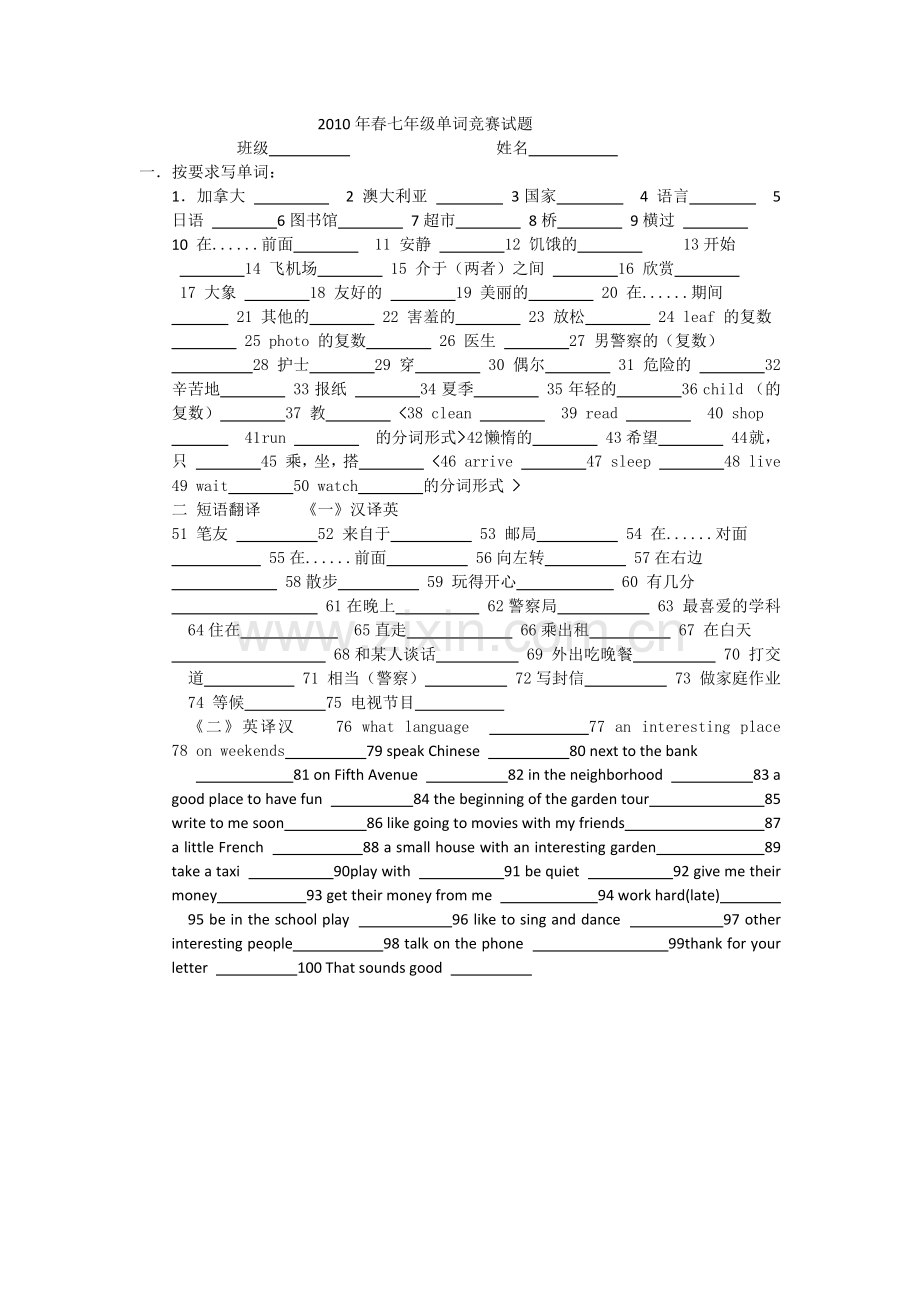 2010单词竞赛试题.docx_第1页