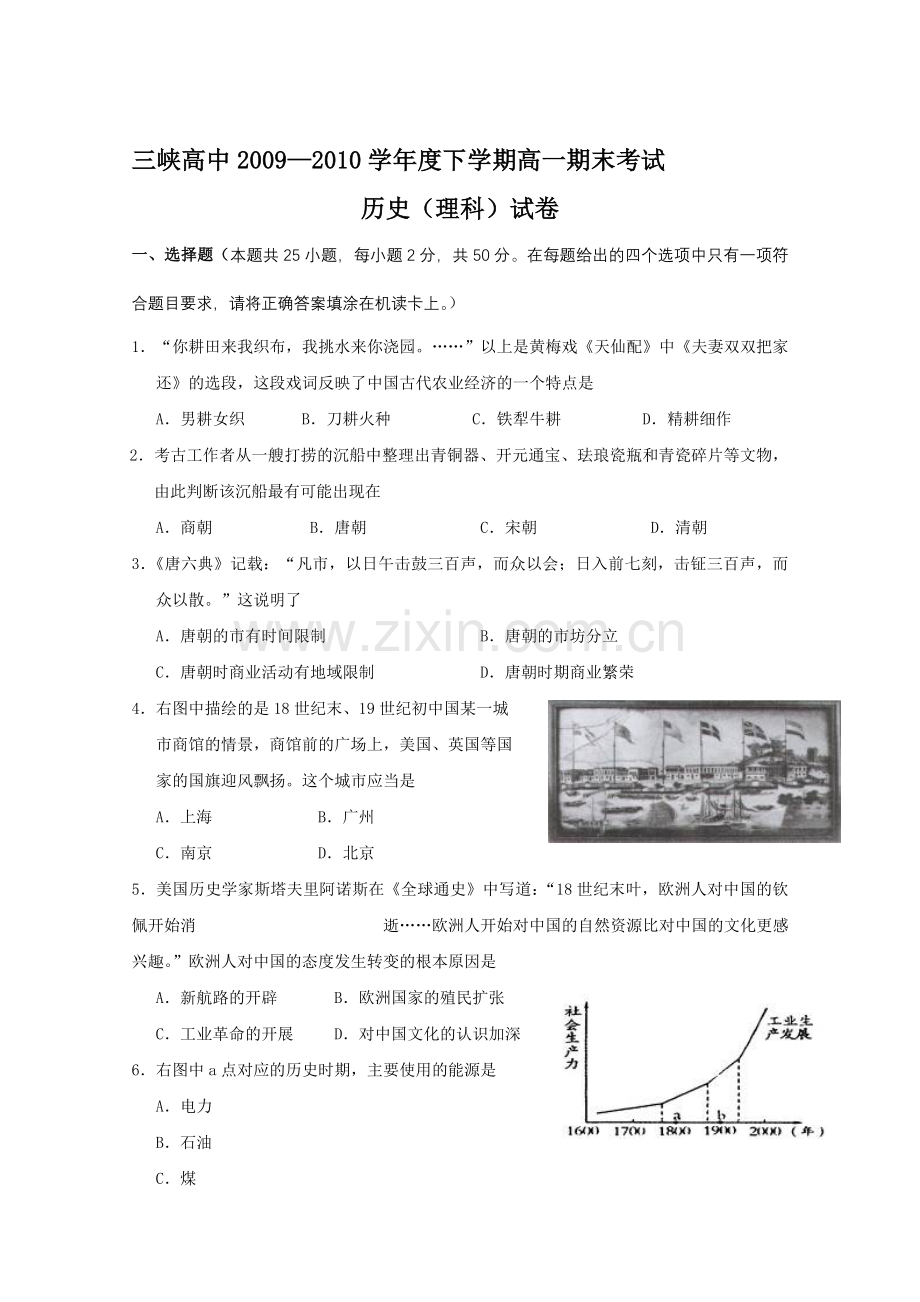 高一★历史下册期末考试题.doc_第1页