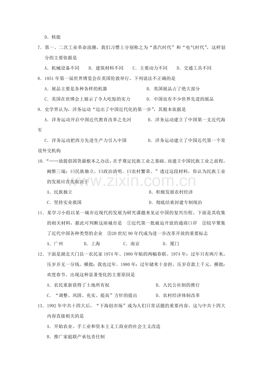 高一★历史下册期末考试题.doc_第2页