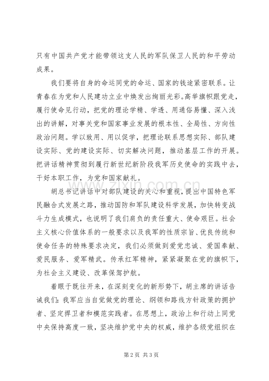 学习七一讲话心得体会20XX年_3.docx_第2页