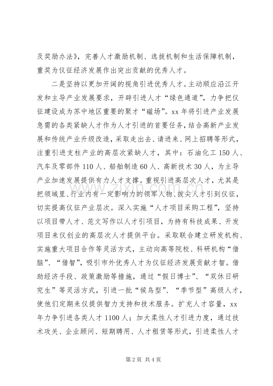 优秀心得体会范文：人才工作加速争当县域经济排头兵的思考.docx_第2页