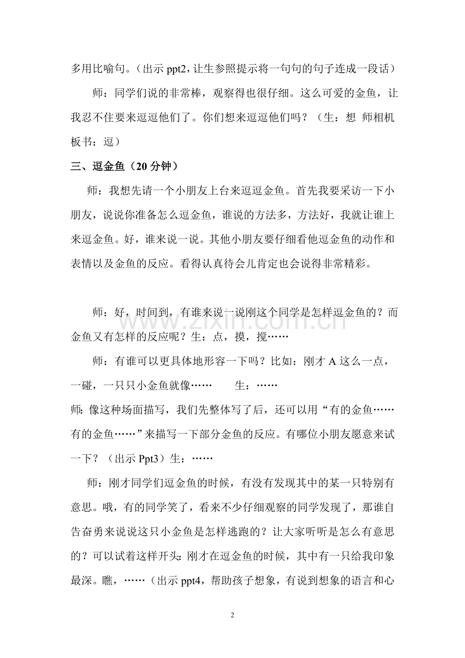 逗金鱼教学设计.doc_第2页