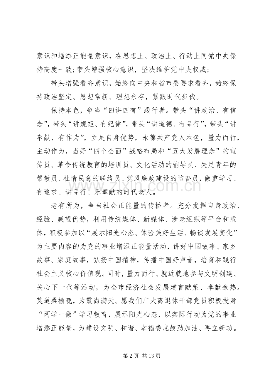 篇一：退休党员学习两学一做心得体会.docx_第2页