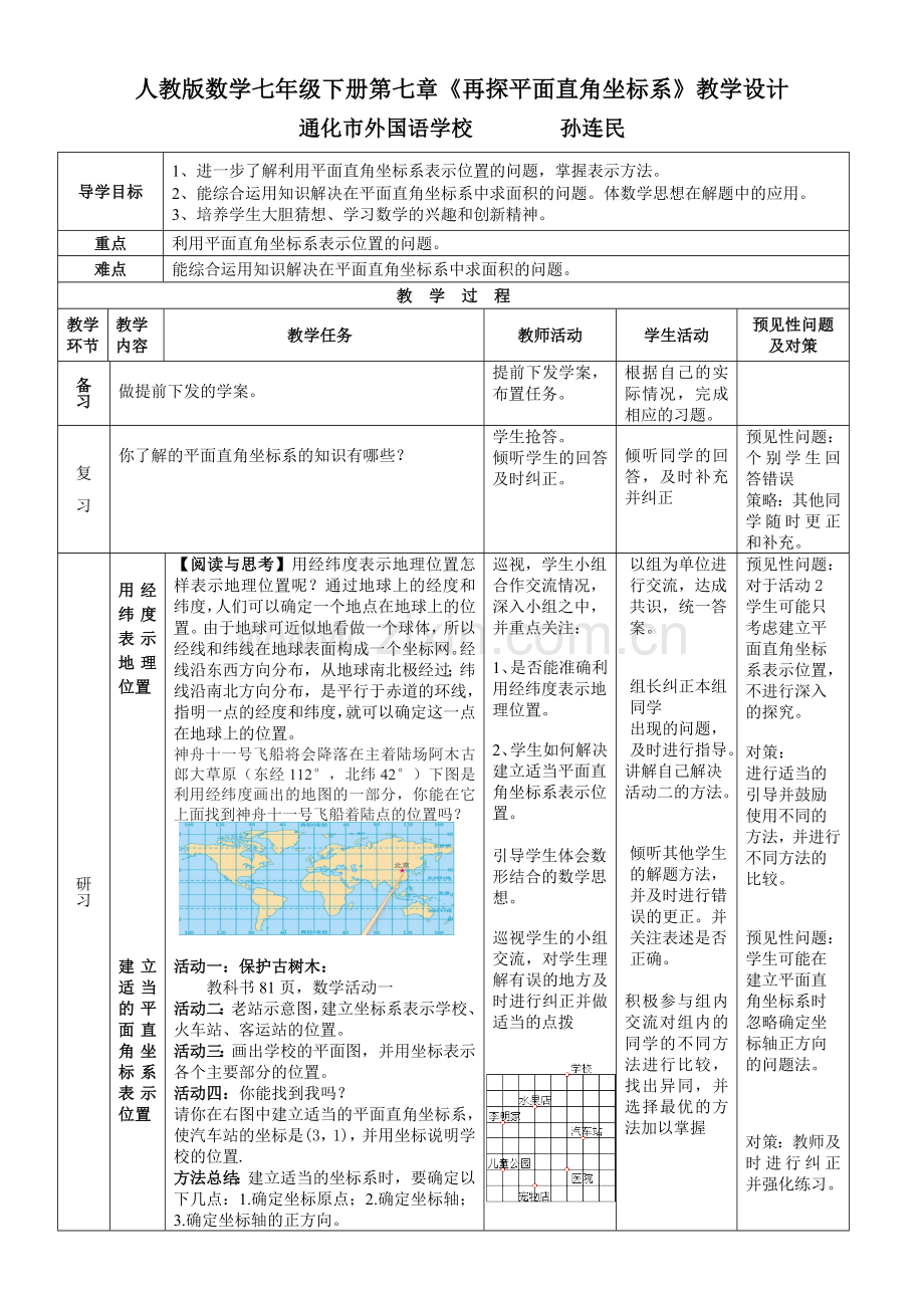 再探平面直角坐标系.doc_第1页