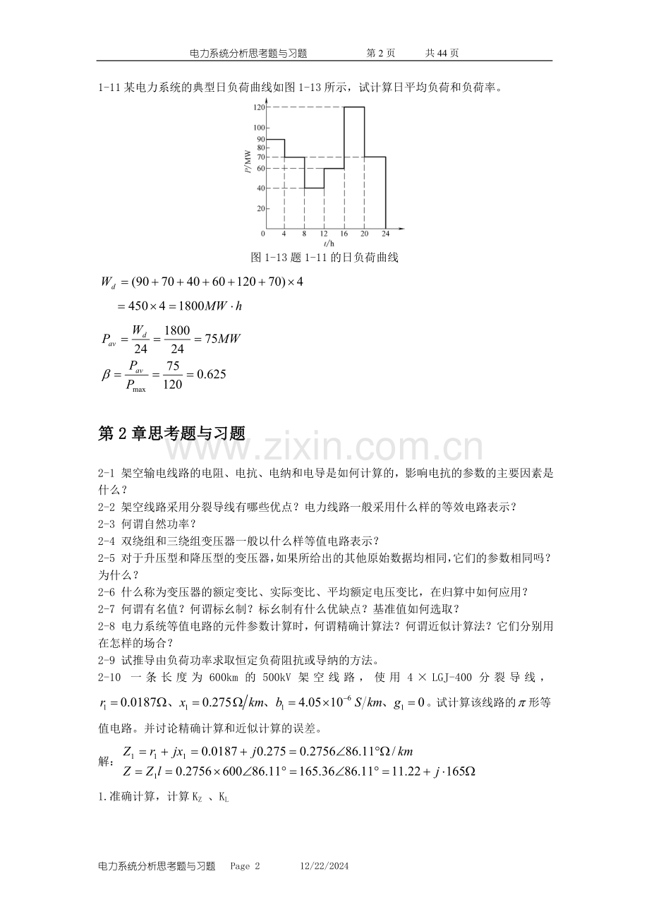 电力系统分析思考题与习题2014-9.doc_第2页