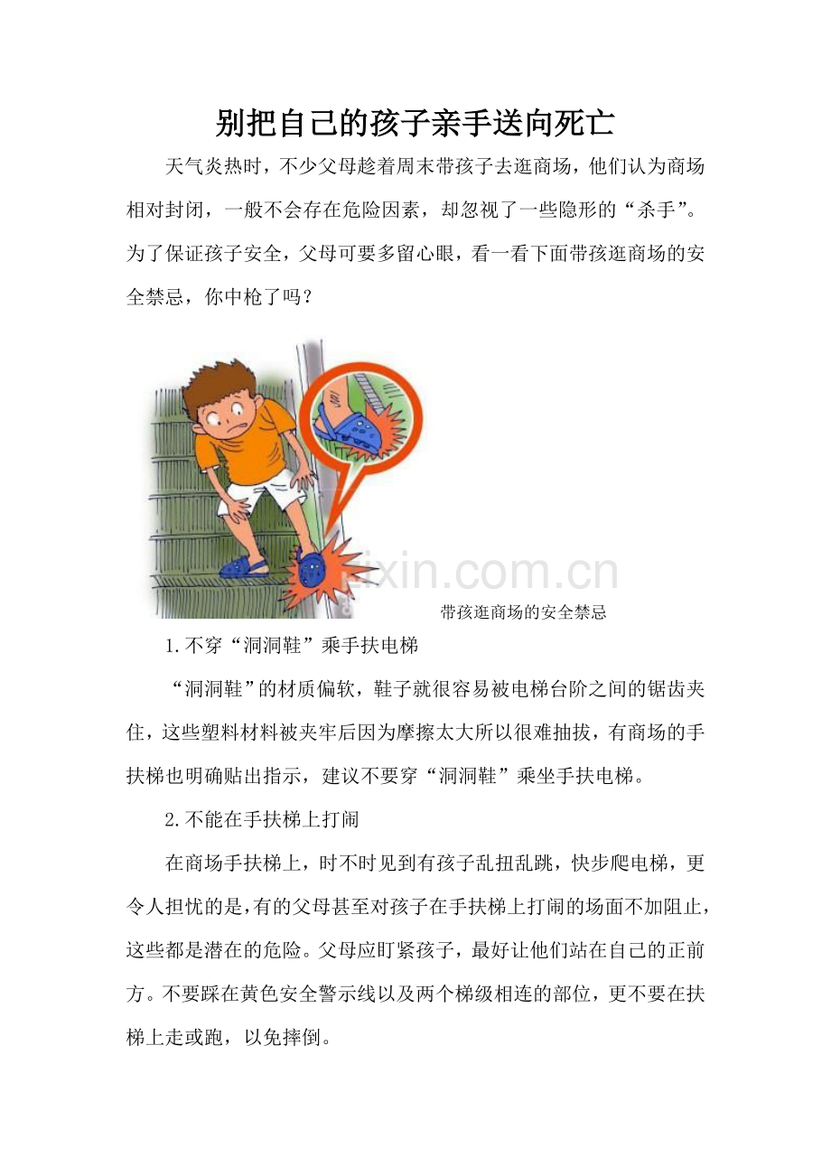 别把自己的孩子亲手送向死亡.doc_第1页