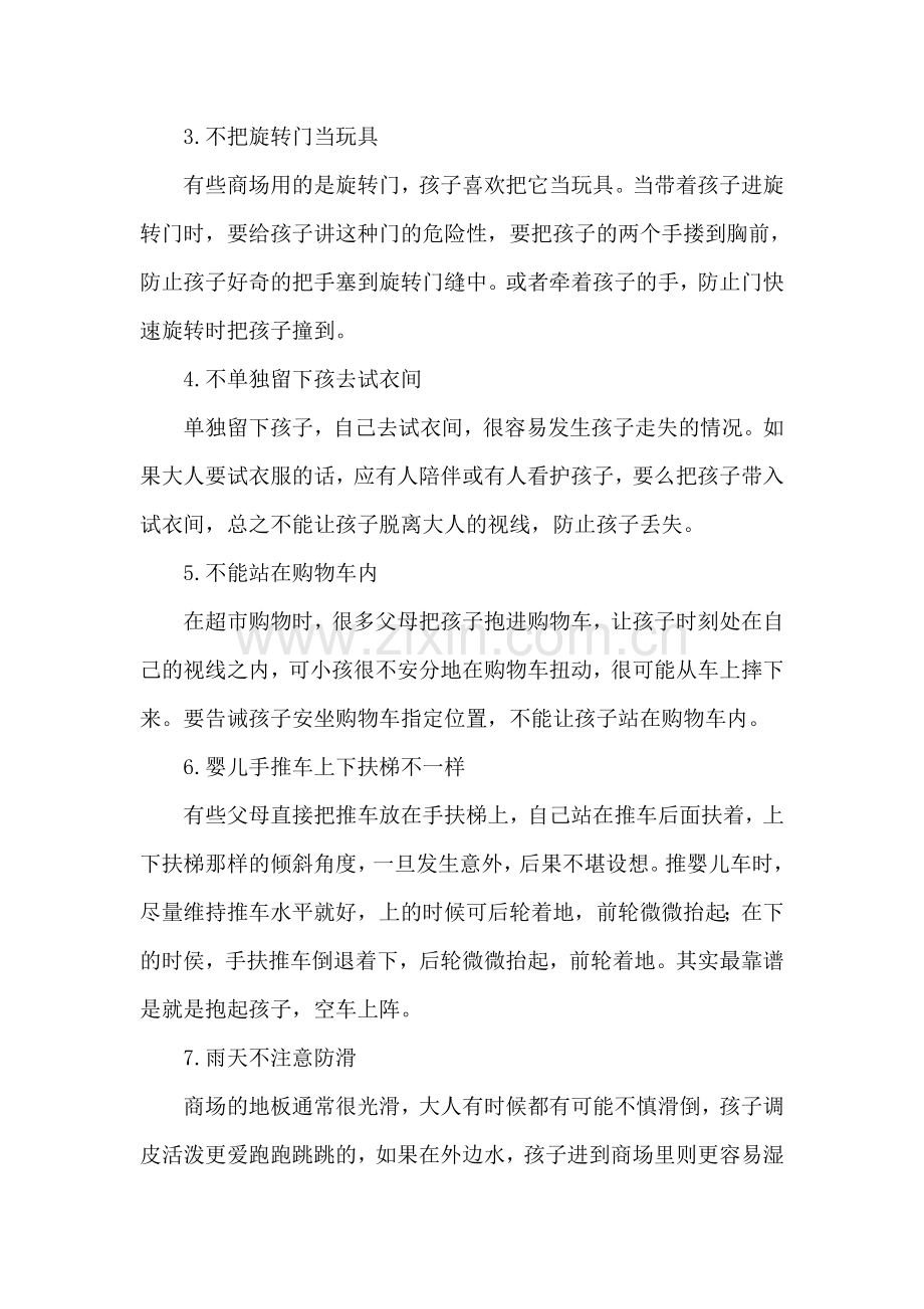 别把自己的孩子亲手送向死亡.doc_第2页