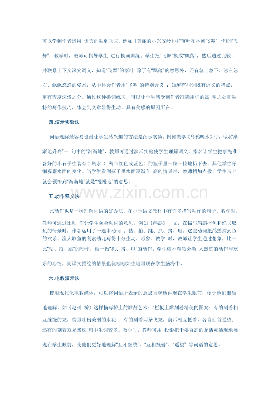 词语教学方法.doc_第2页