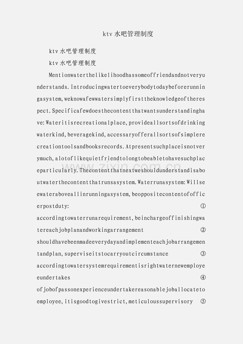 ktv水吧管理制度.docx_第1页