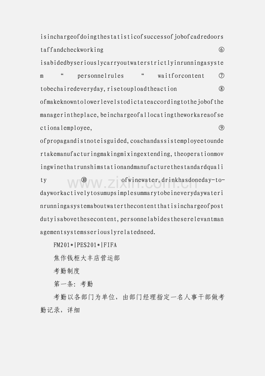 ktv水吧管理制度.docx_第2页