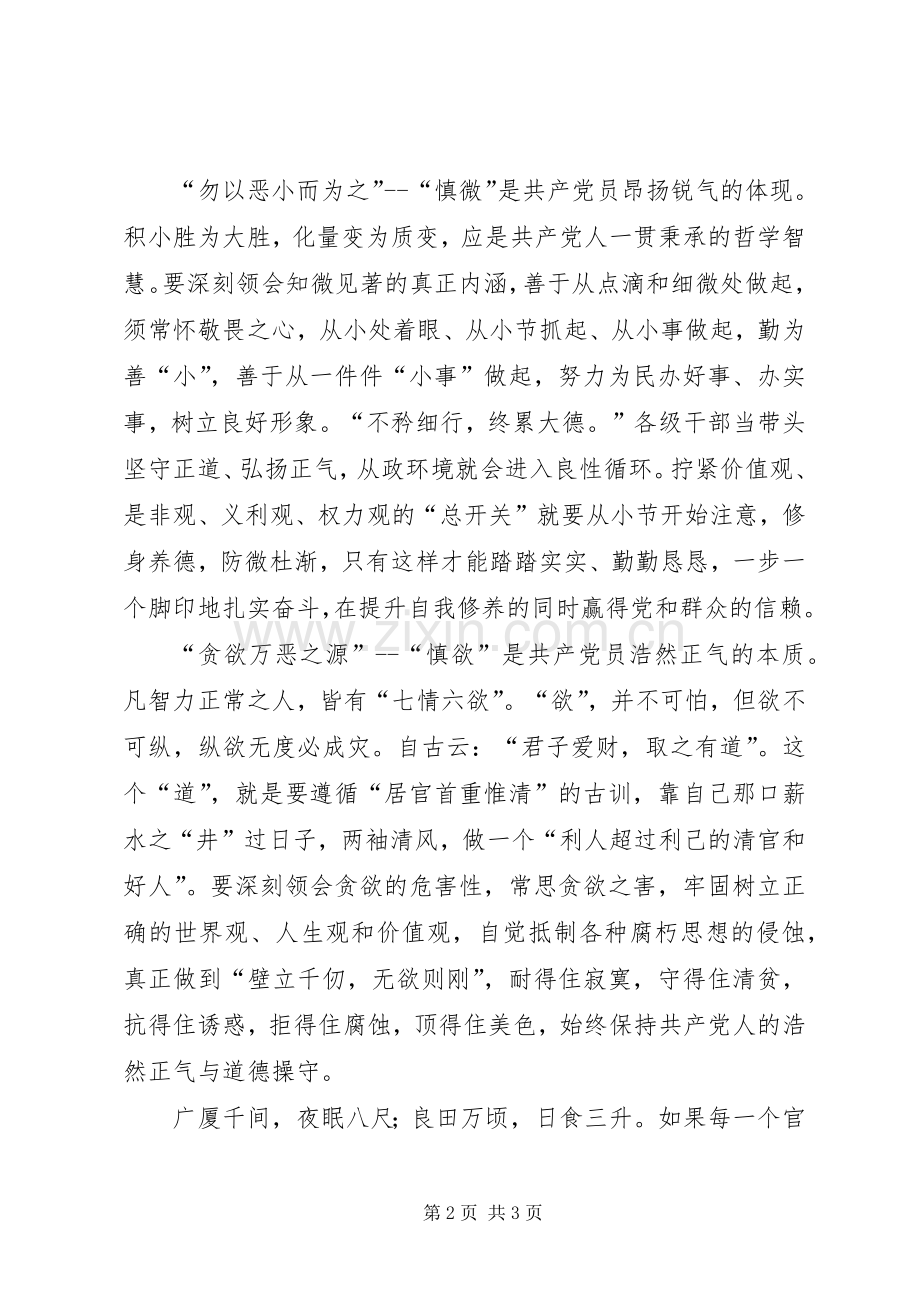 党员干部心得体会：党员当用“三慎”彰显为民情怀.docx_第2页