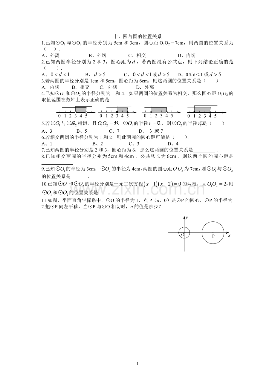 十、圆与圆的位置关系.doc_第1页