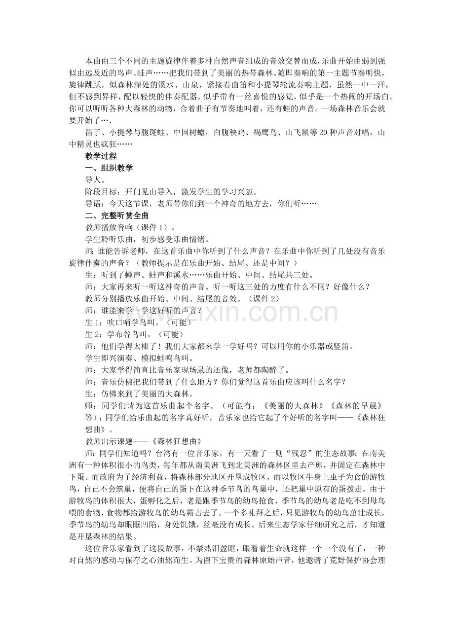 欣赏森林狂想曲教学设计.docx_第2页