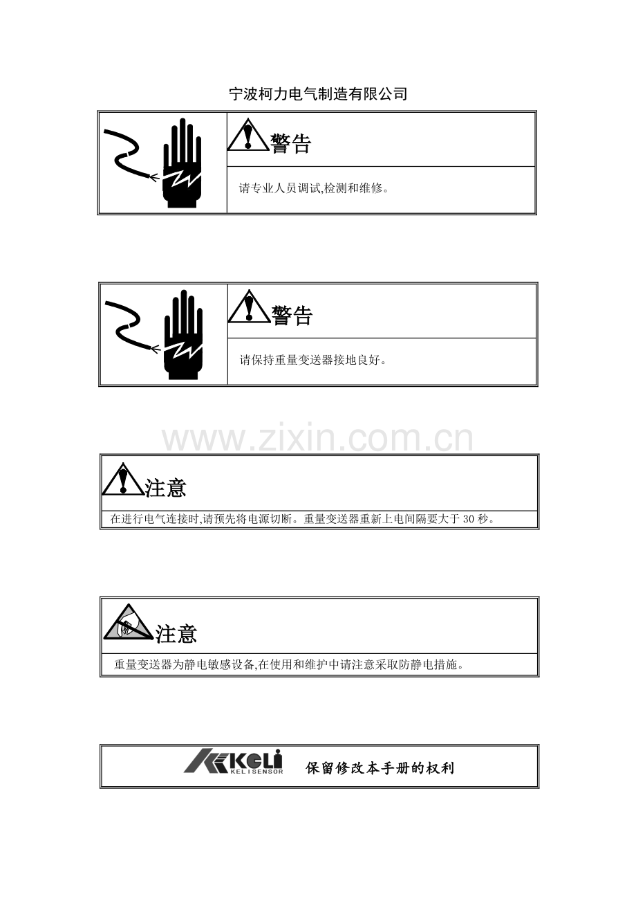 柯力KM01A型重量变送器使用说明书.doc_第2页