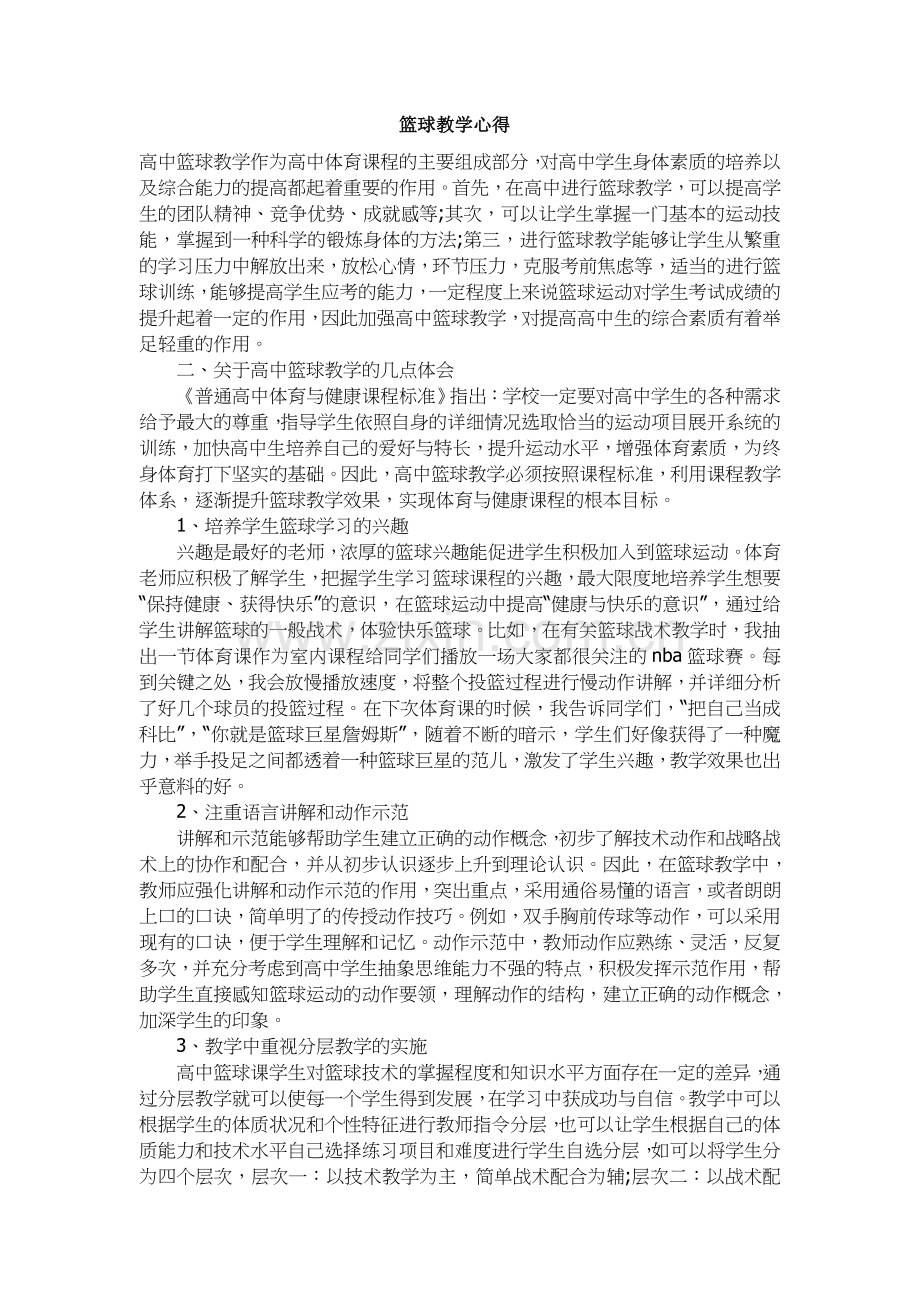 单手肩上传接球.docx_第1页