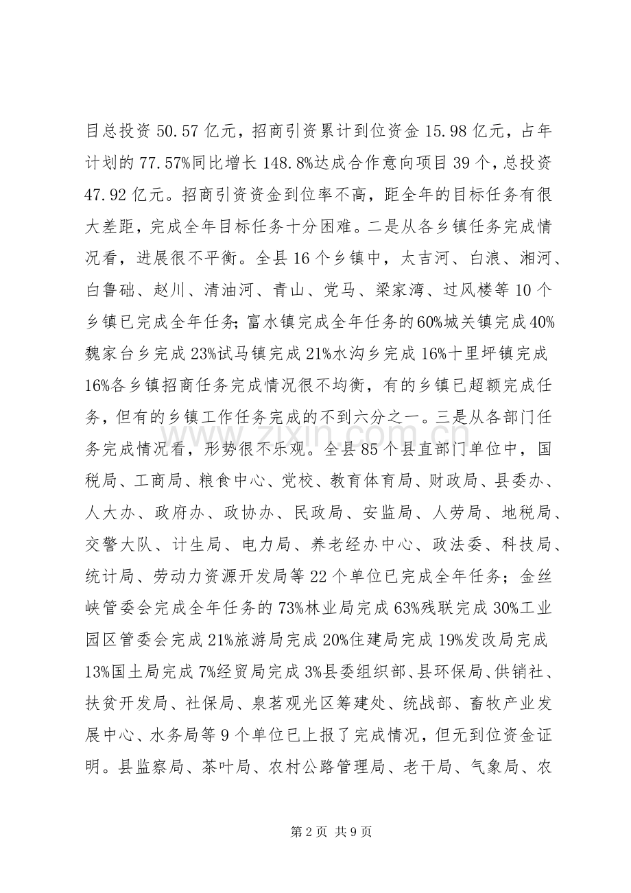县长在交账会讲话.docx_第2页