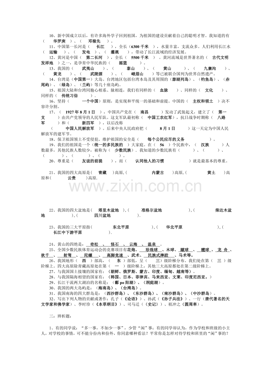 五年级品德与社会期末复习题.doc_第2页