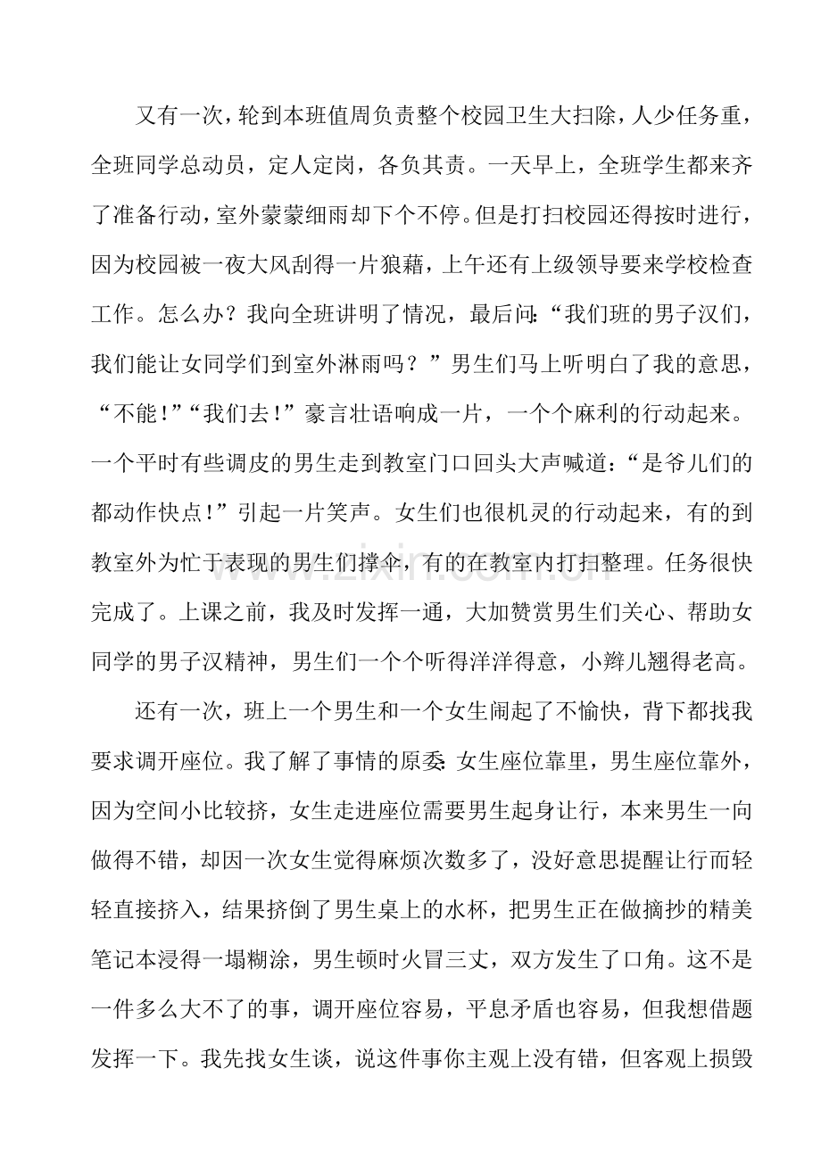 激发和培养男生的“男子汉精神”.doc_第2页