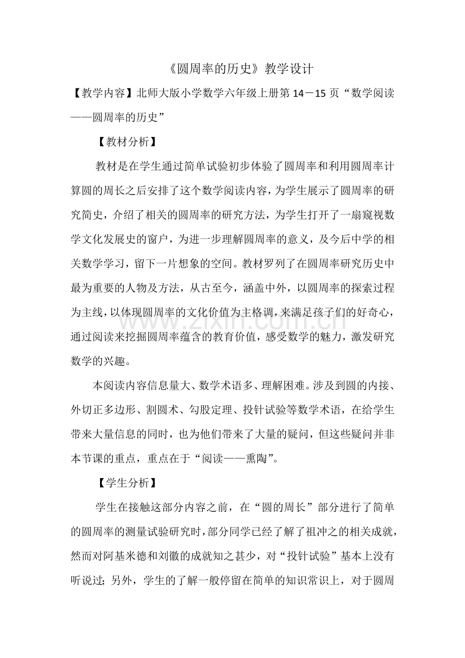 圆周率的历史.docx_第1页