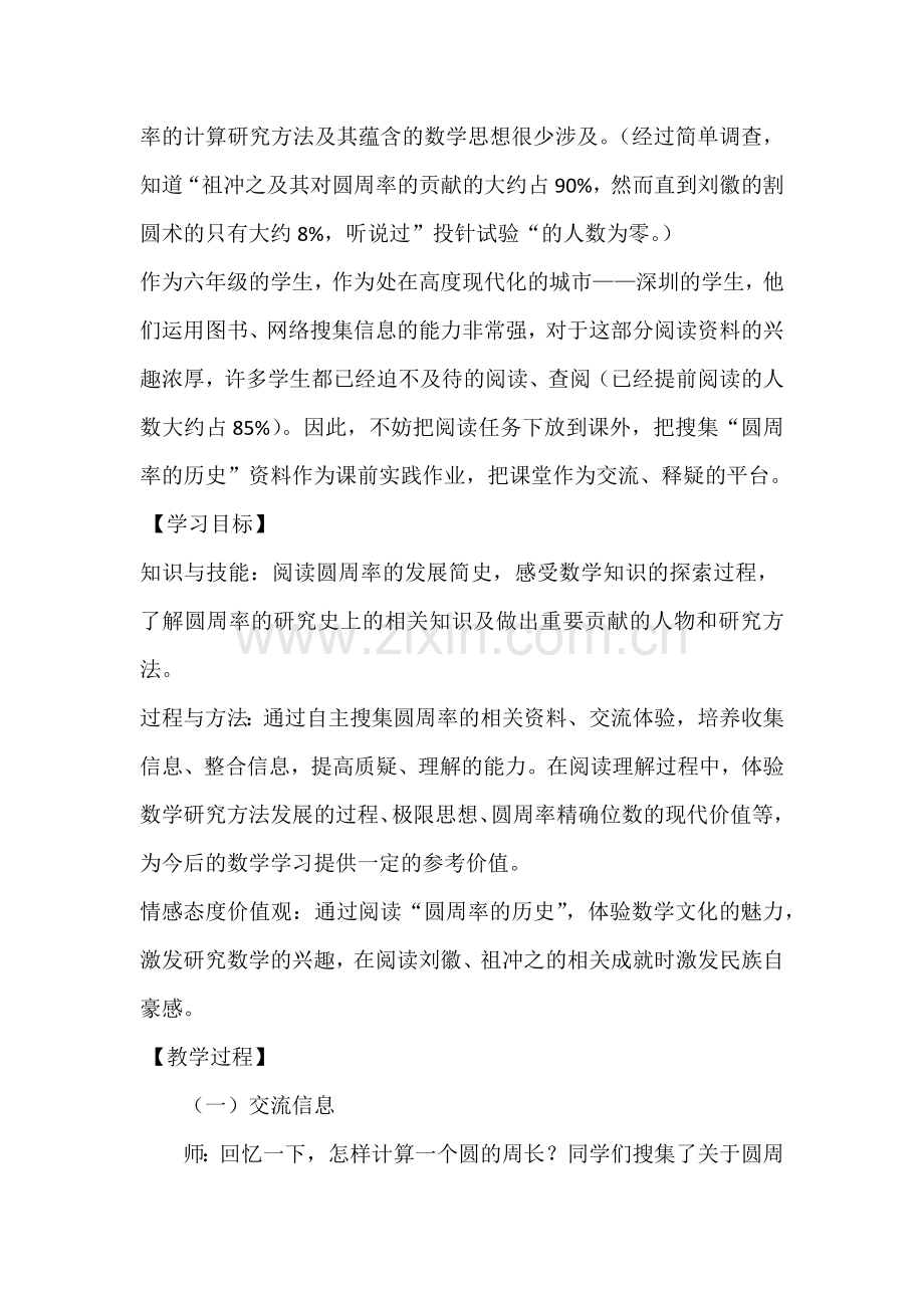 圆周率的历史.docx_第2页