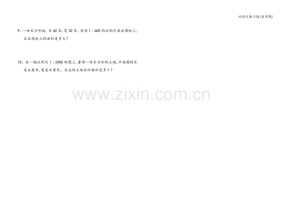 比例尺练习题(应用题).doc_第2页
