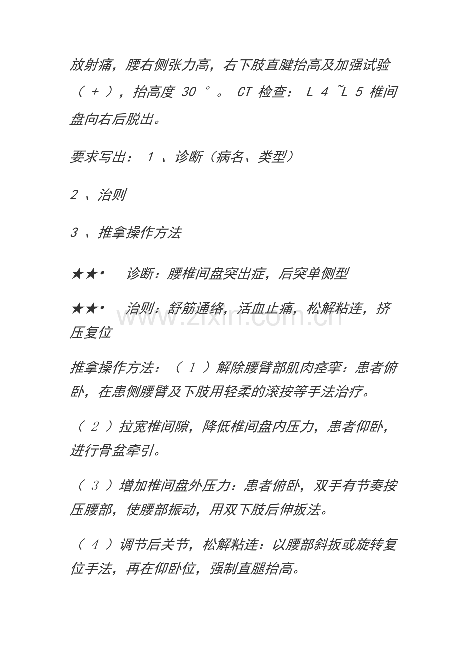推拿学问答题精髓.doc_第2页