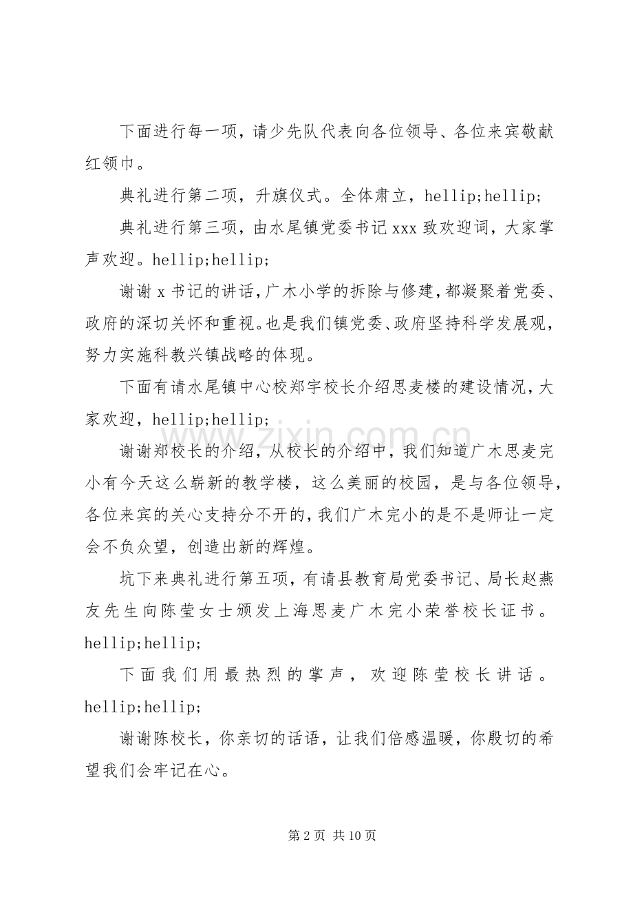 住房落成典礼主持词.docx_第2页