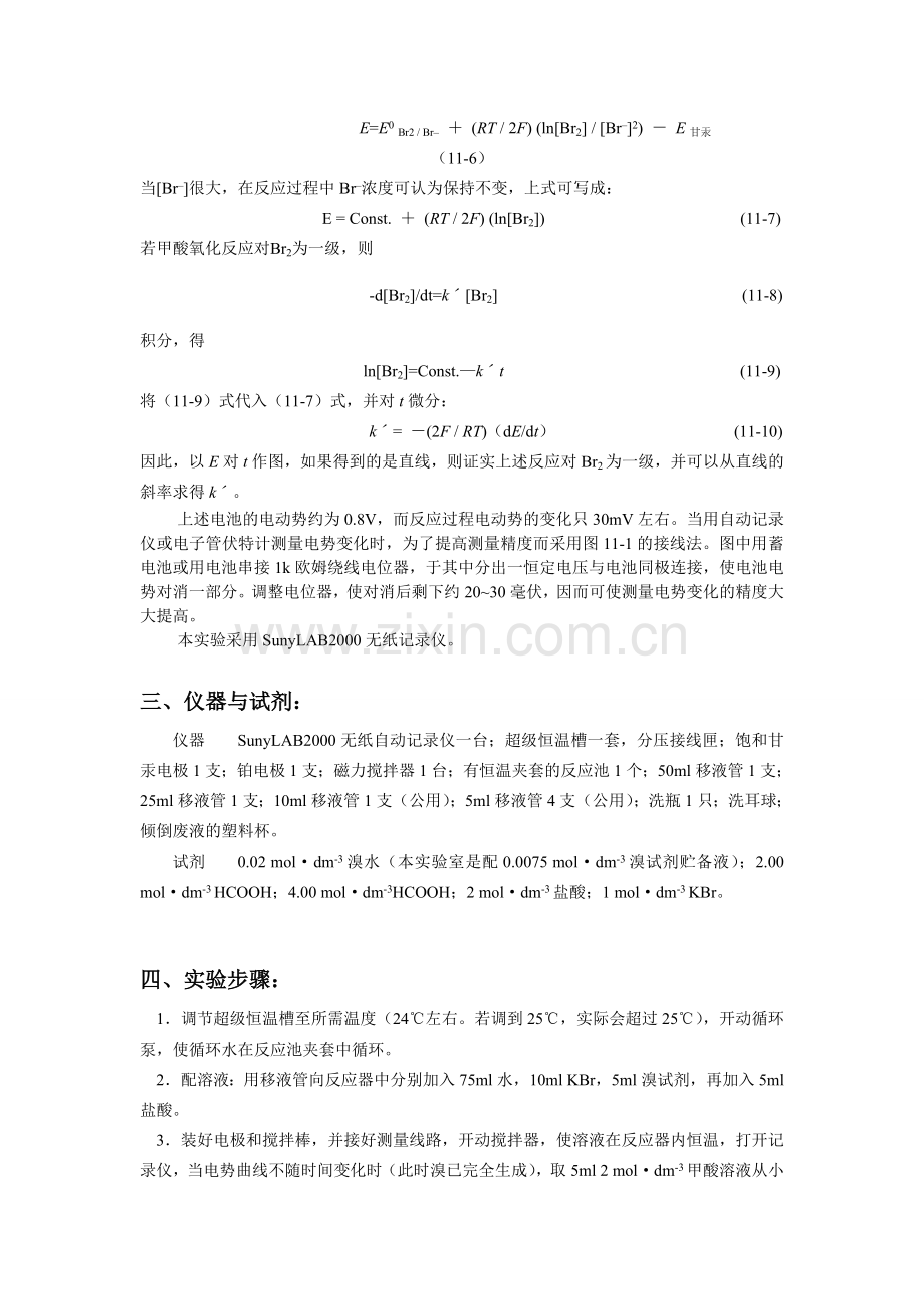 hx 甲酸氧化反应动力学的测定.doc_第2页