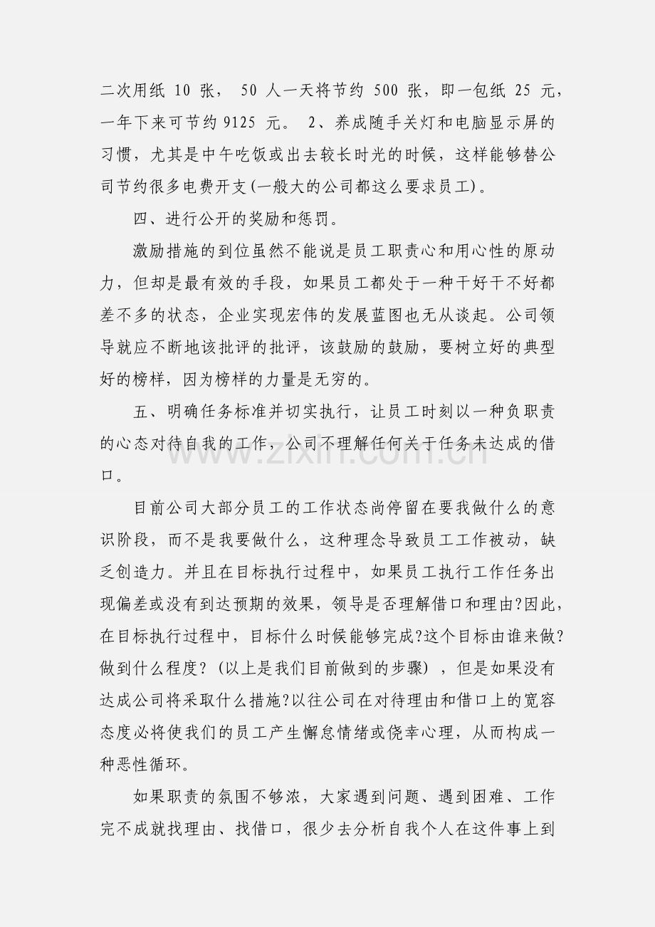 2020给公司提意见和建议优秀范文两篇.docx_第2页