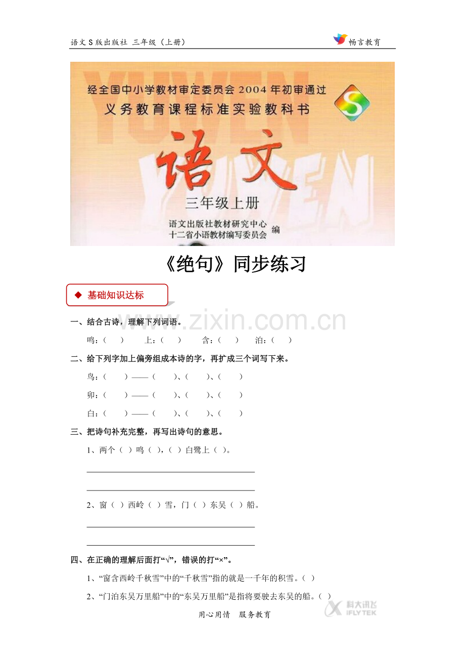 【同步练习】《绝句》(语文S版).docx_第1页