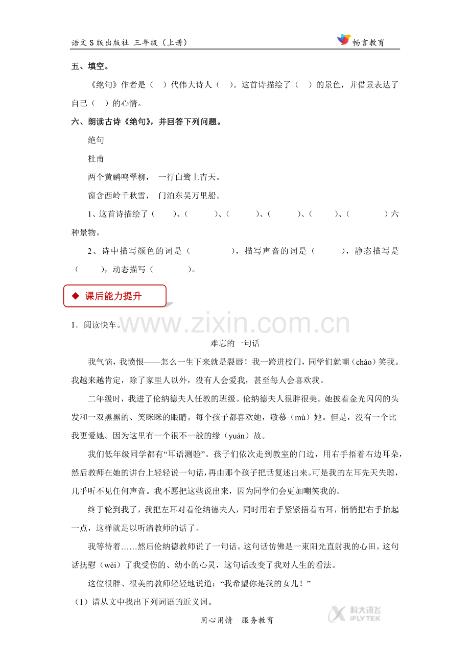 【同步练习】《绝句》(语文S版).docx_第2页